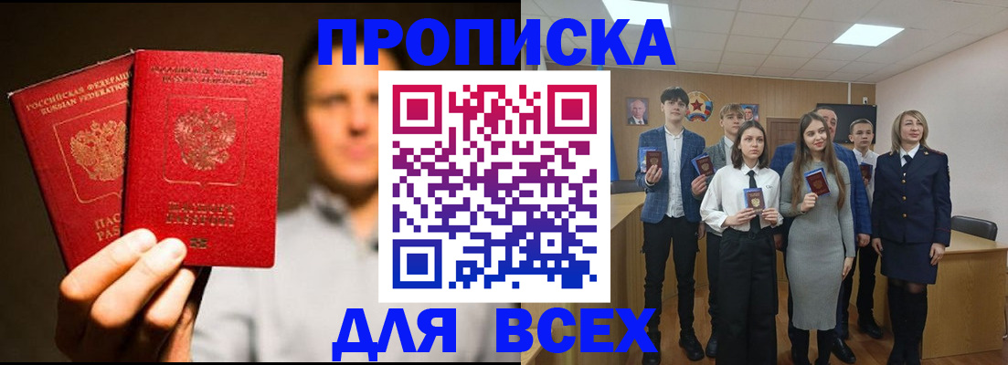 временная прописка в Горно-Алтайске